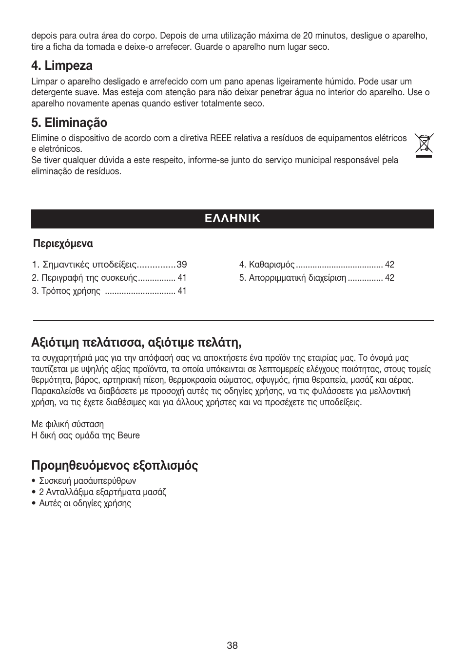 Limpeza, Eliminação, Αξιότιμη πελάτισσα, αξιότιμε πελάτη | Προμηθευόμενος εξοπλισμός | Beurer MG 70 User Manual | Page 38 / 44