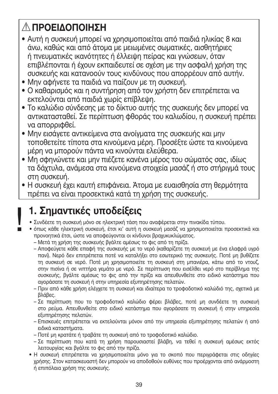 Σημαντικές υποδείξεις, Πρоειδоπоιηση | Beurer MG 70 User Manual | Page 39 / 44