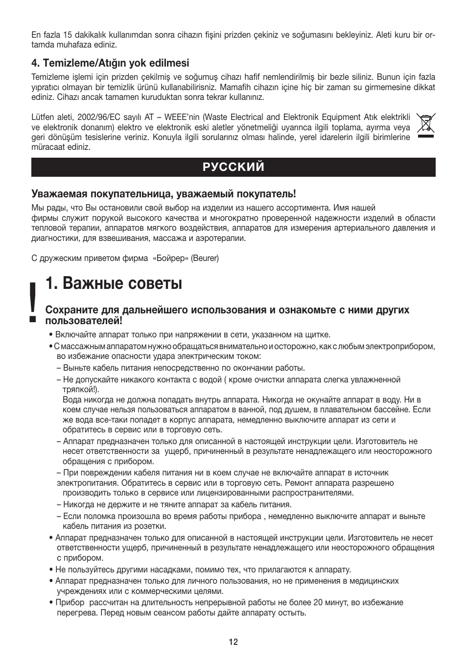 Важные советы | Beurer MG 80 User Manual | Page 12 / 24