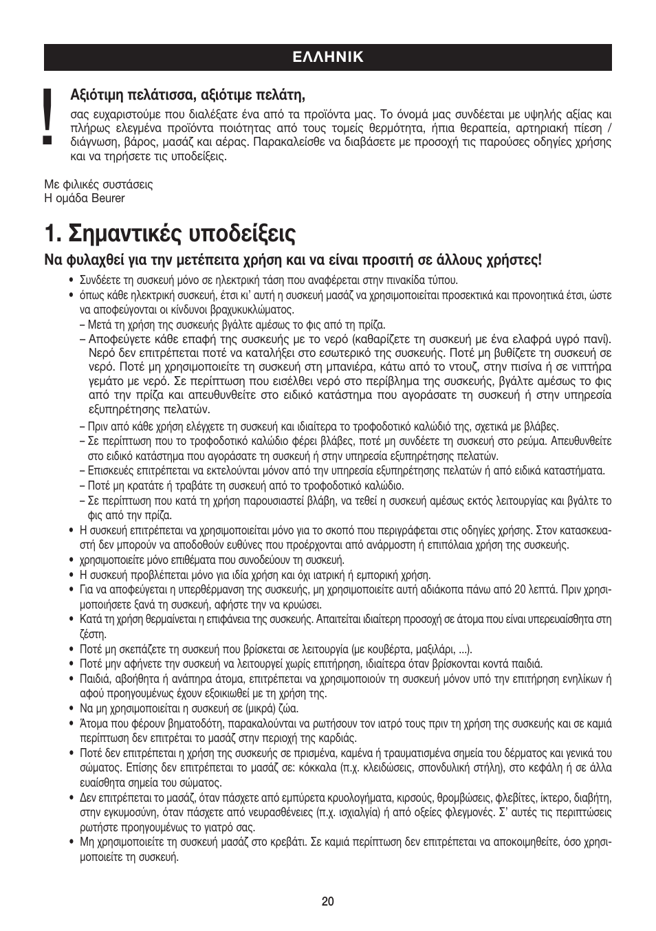 Σημαντικές υποδείξεις | Beurer MG 80 User Manual | Page 20 / 24