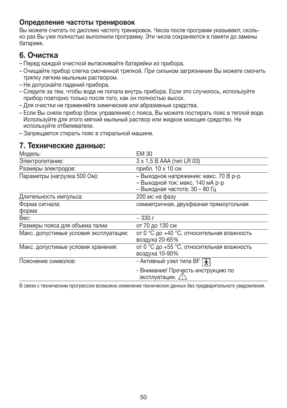 Очистка, Технические данные, Определение частоты тренировок | Beurer EM 30 User Manual | Page 50 / 60