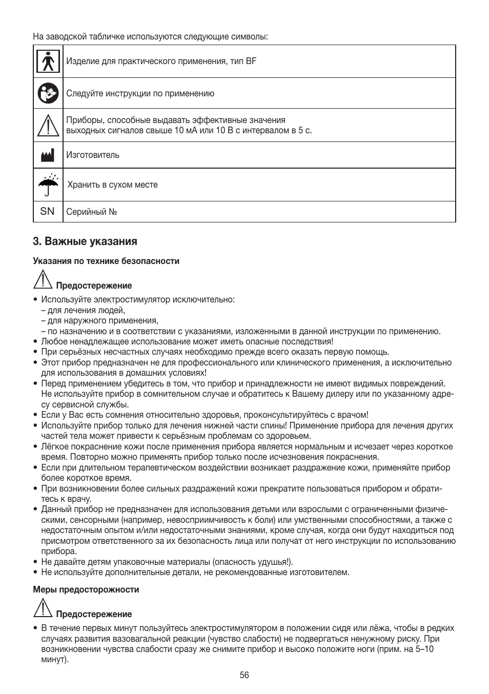 Важные указания | Beurer EM 38 User Manual | Page 56 / 74