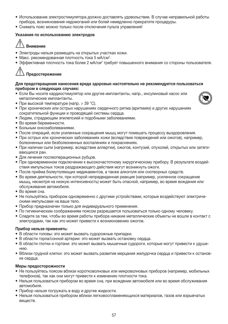 Beurer EM 38 User Manual | Page 57 / 74