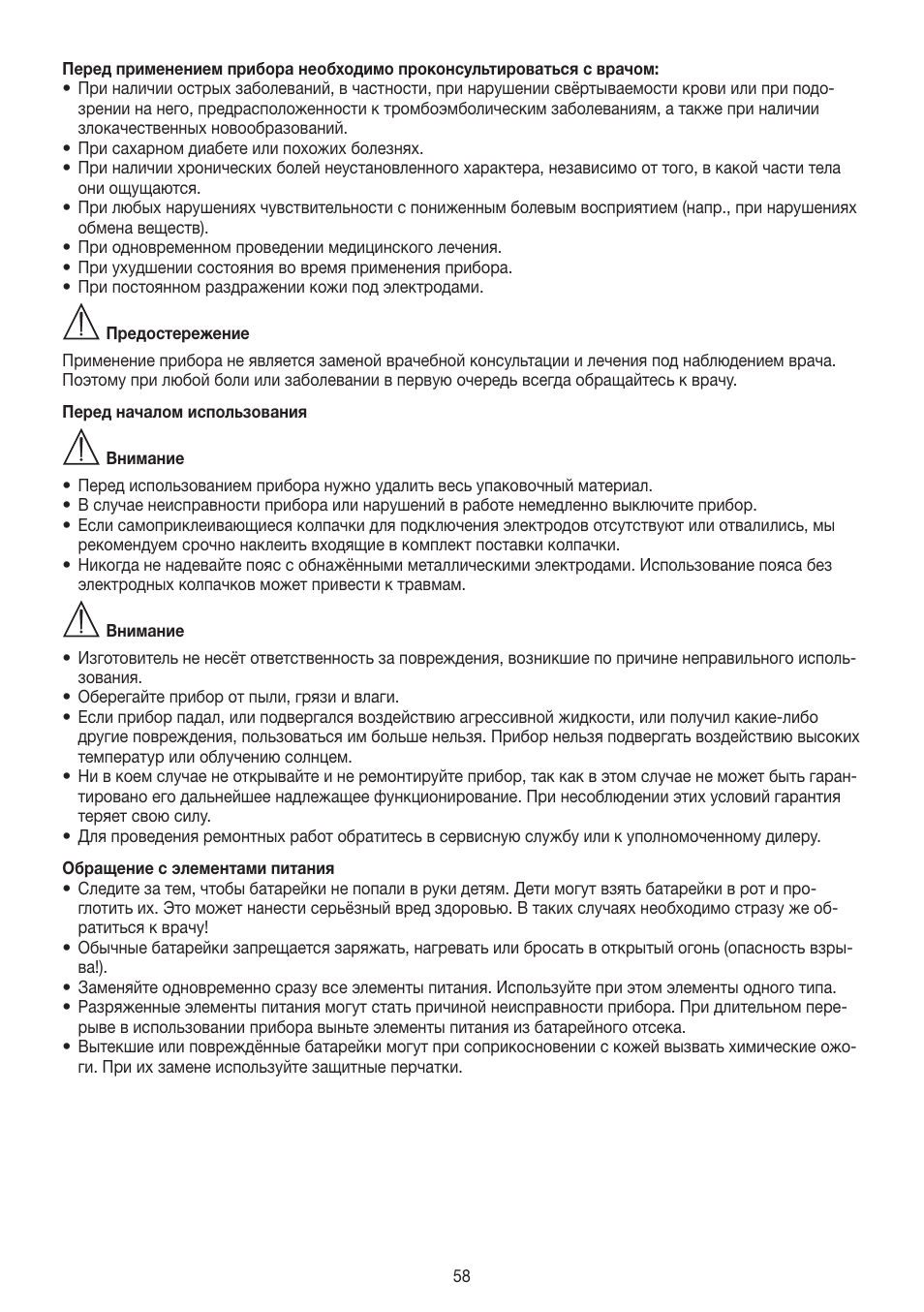 Beurer EM 38 User Manual | Page 58 / 74