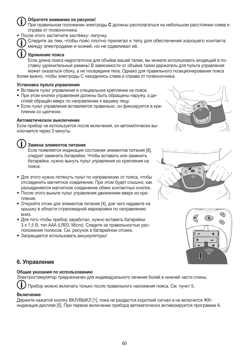 Управление | Beurer EM 38 User Manual | Page 60 / 74