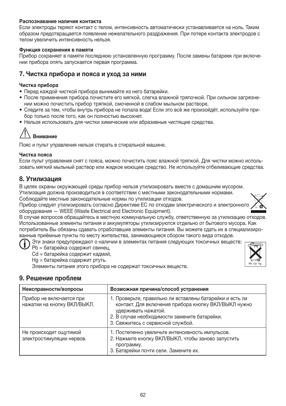 Чистка прибора и пояса и уход за ними, Утилизация, Решение проблем | Beurer EM 38 User Manual | Page 62 / 74
