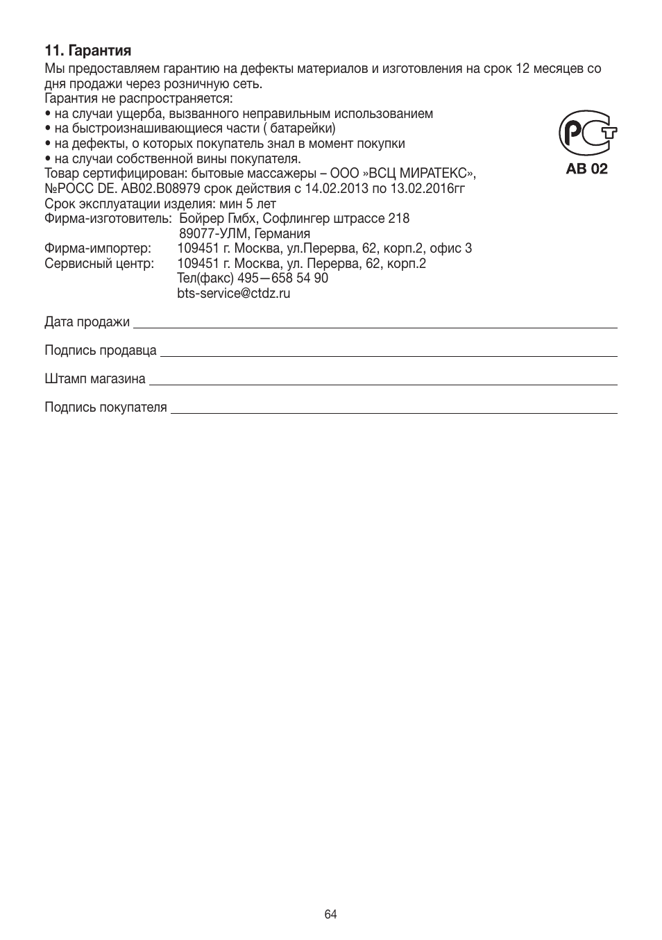 Beurer EM 38 User Manual | Page 64 / 74