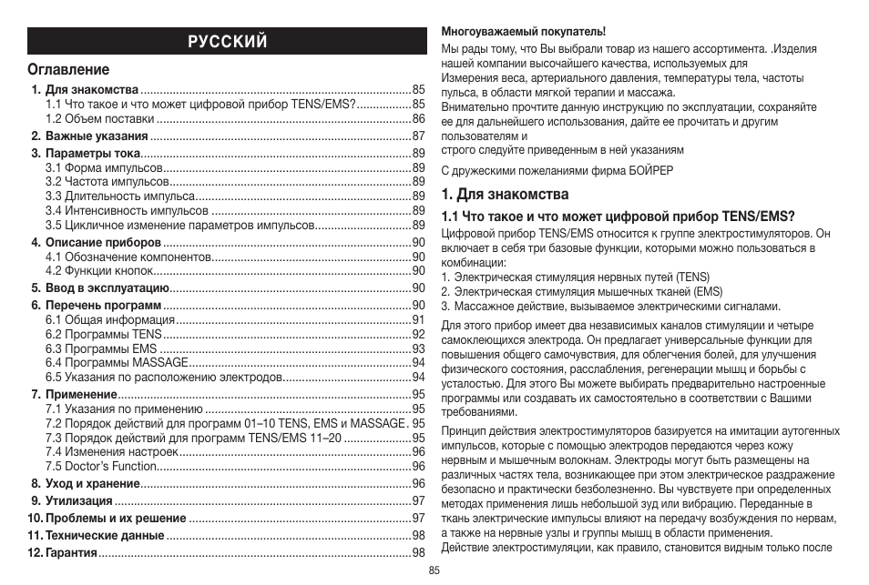 Русский | Beurer EM 41 User Manual | Page 85 / 112