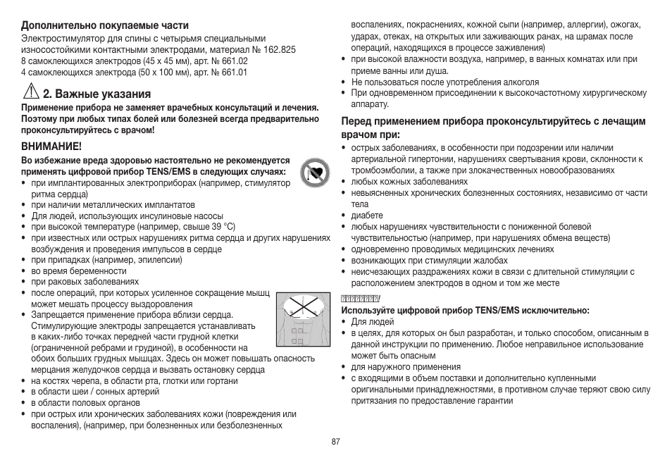 Важные указания | Beurer EM 41 User Manual | Page 87 / 112
