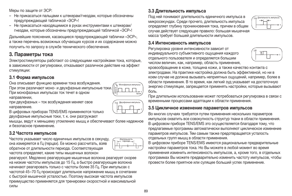 Параметры тока | Beurer EM 41 User Manual | Page 89 / 112