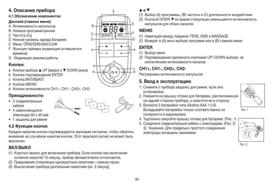 Описание прибора, Ввод в эксплуатацию | Beurer EM 41 User Manual | Page 90 / 112