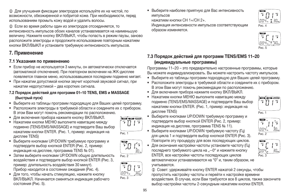 Применение | Beurer EM 41 User Manual | Page 95 / 112