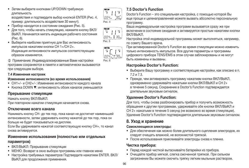 Уход и хранение | Beurer EM 41 User Manual | Page 96 / 112