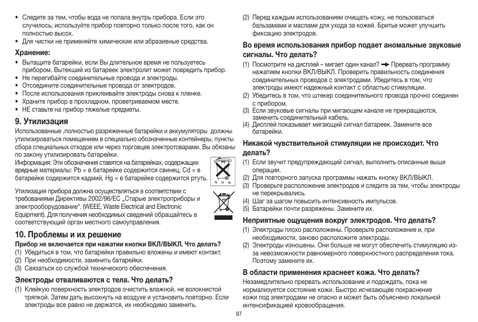 Утилизация, Проблемы и их решение | Beurer EM 41 User Manual | Page 97 / 112