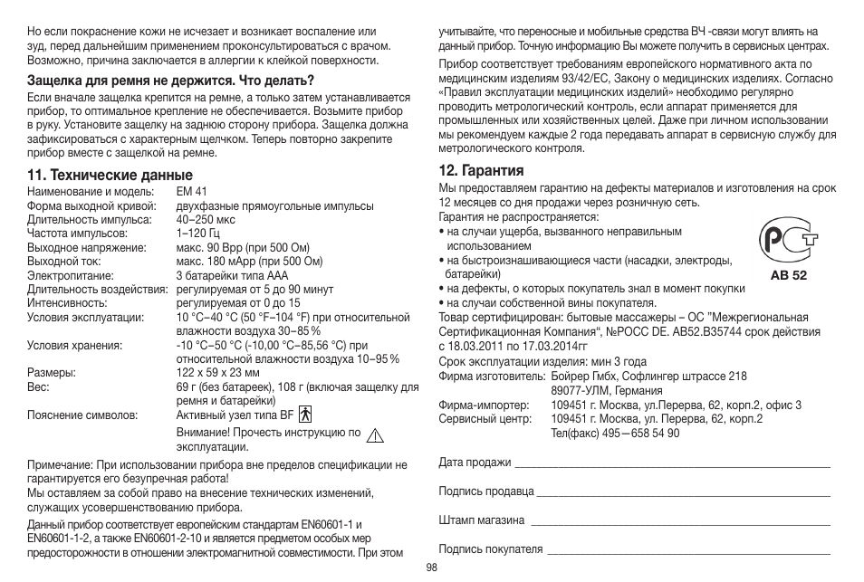 Технические данные, Гарантия | Beurer EM 41 User Manual | Page 98 / 112
