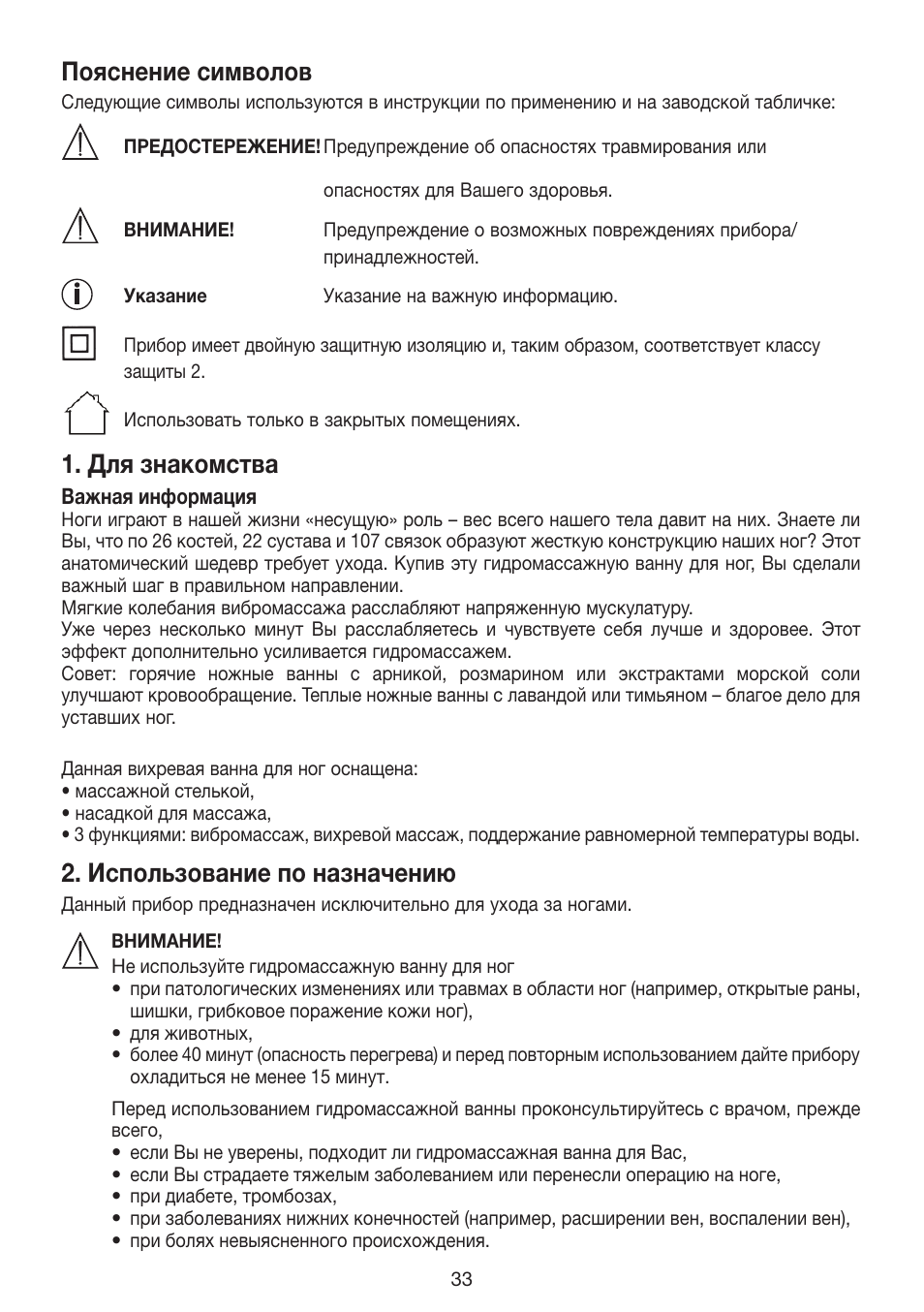 Пояснение символов, Для знакомства, Использование по назначению | Beurer FB 12 User Manual | Page 33 / 44