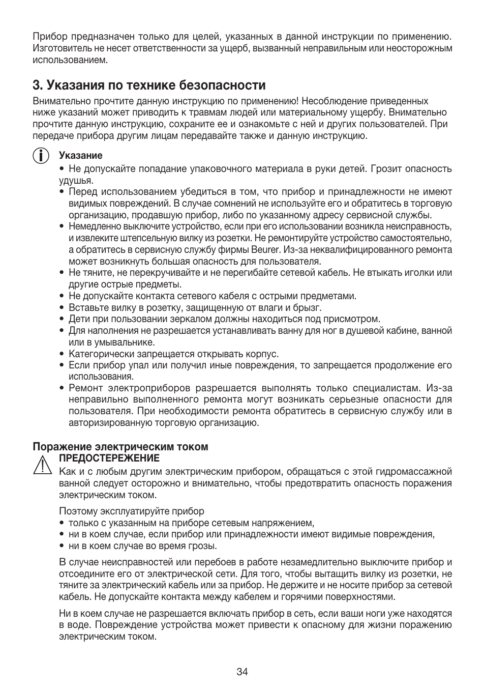 Указания по технике безопасности | Beurer FB 12 User Manual | Page 34 / 44