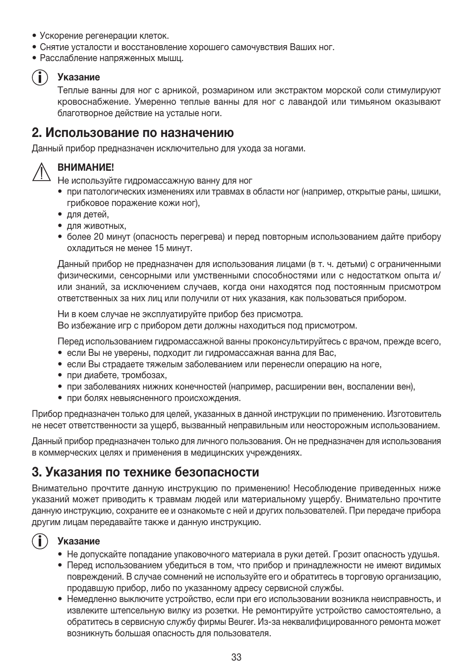 Использование по назначению, Указания по технике безопасности | Beurer FB 20 User Manual | Page 33 / 44