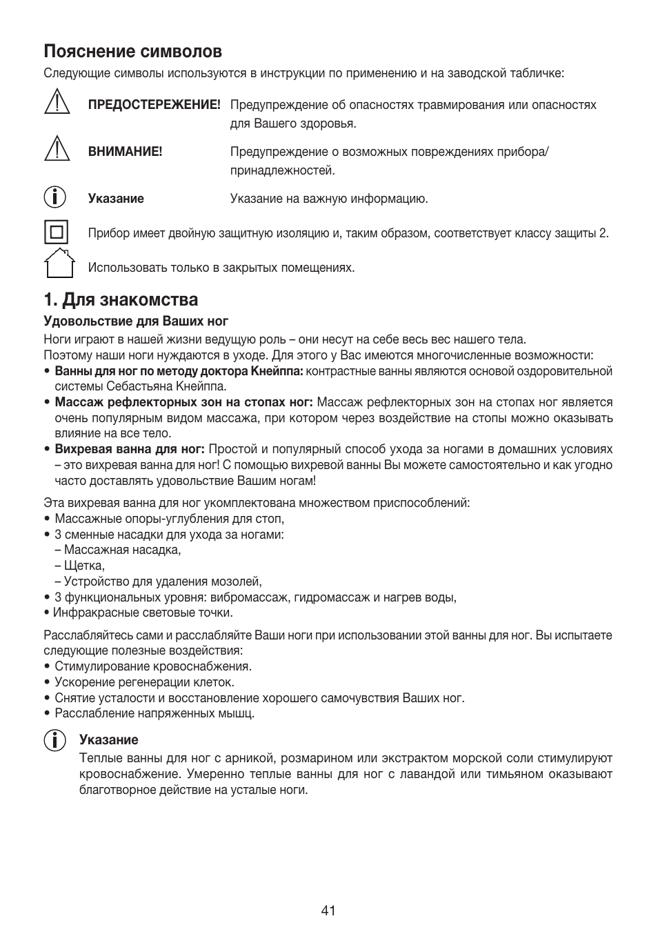 Пояснение символов, Для знакомства | Beurer FB 35 User Manual | Page 41 / 56