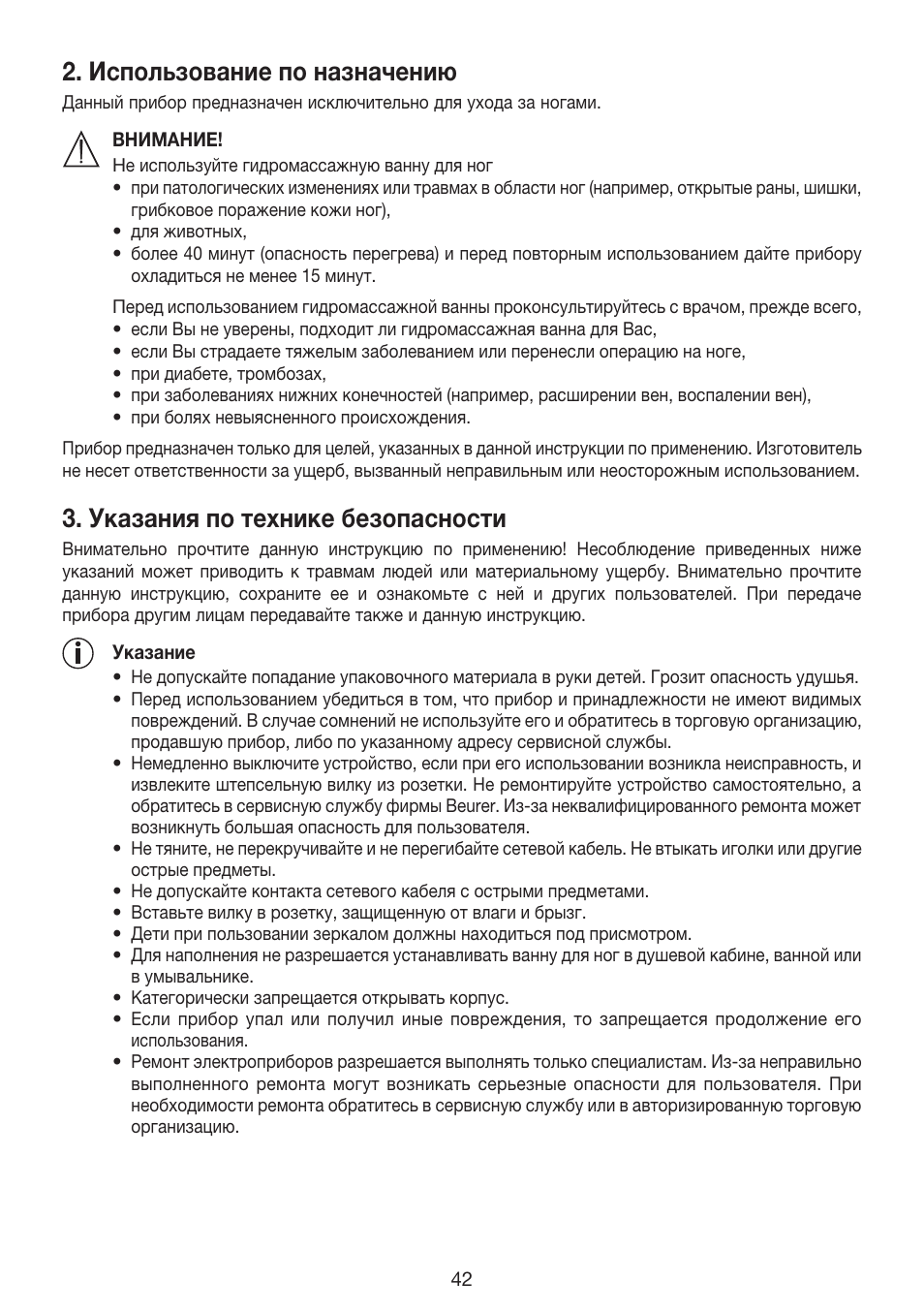 Использование по назначению, Указания по технике безопасности | Beurer FB 35 User Manual | Page 42 / 56