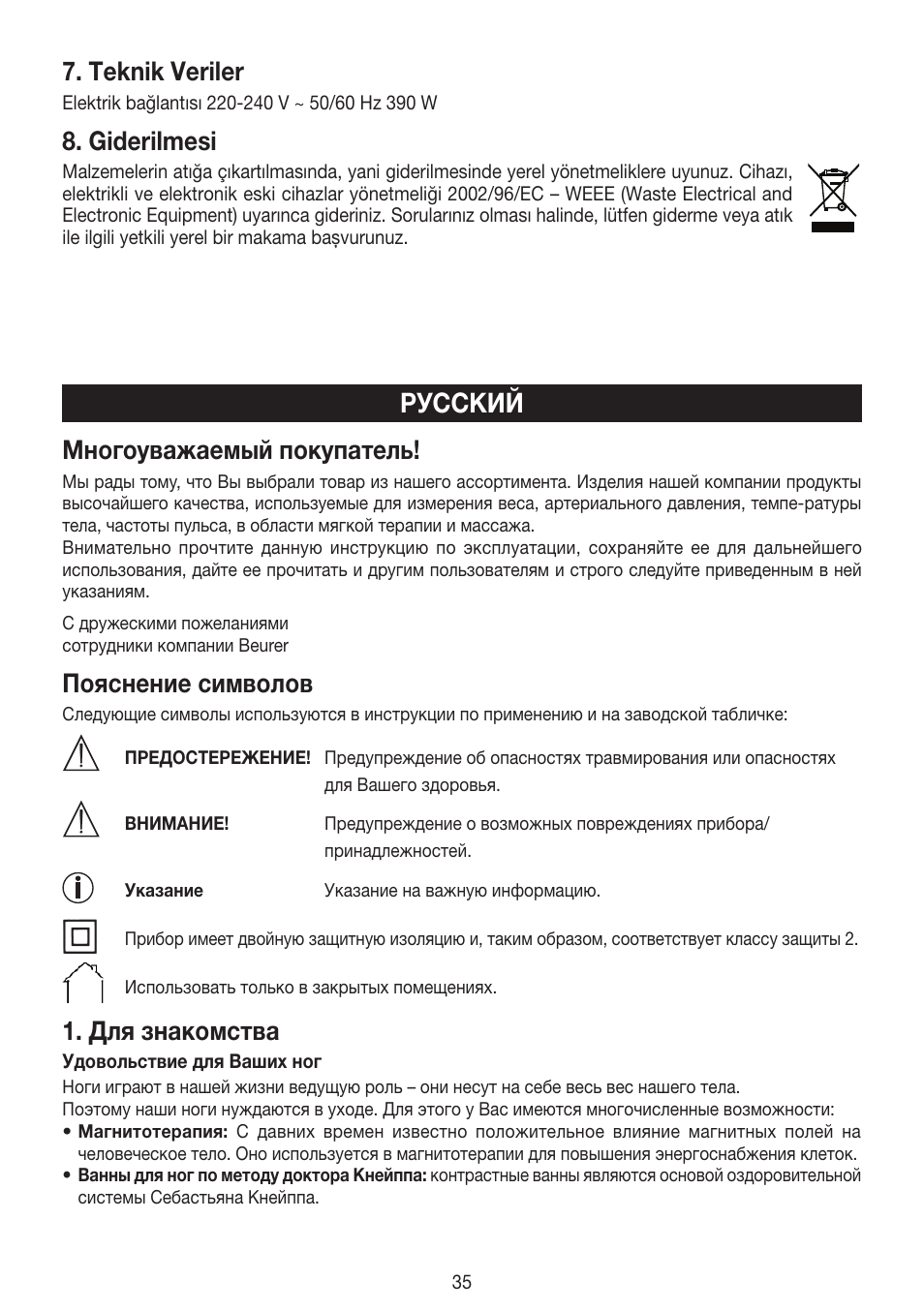 Русский, Многоуважаемый покупатель, Пояснение символов | Для знакомства, Teknik veriler, Giderilmesi | Beurer FB 50 User Manual | Page 35 / 48