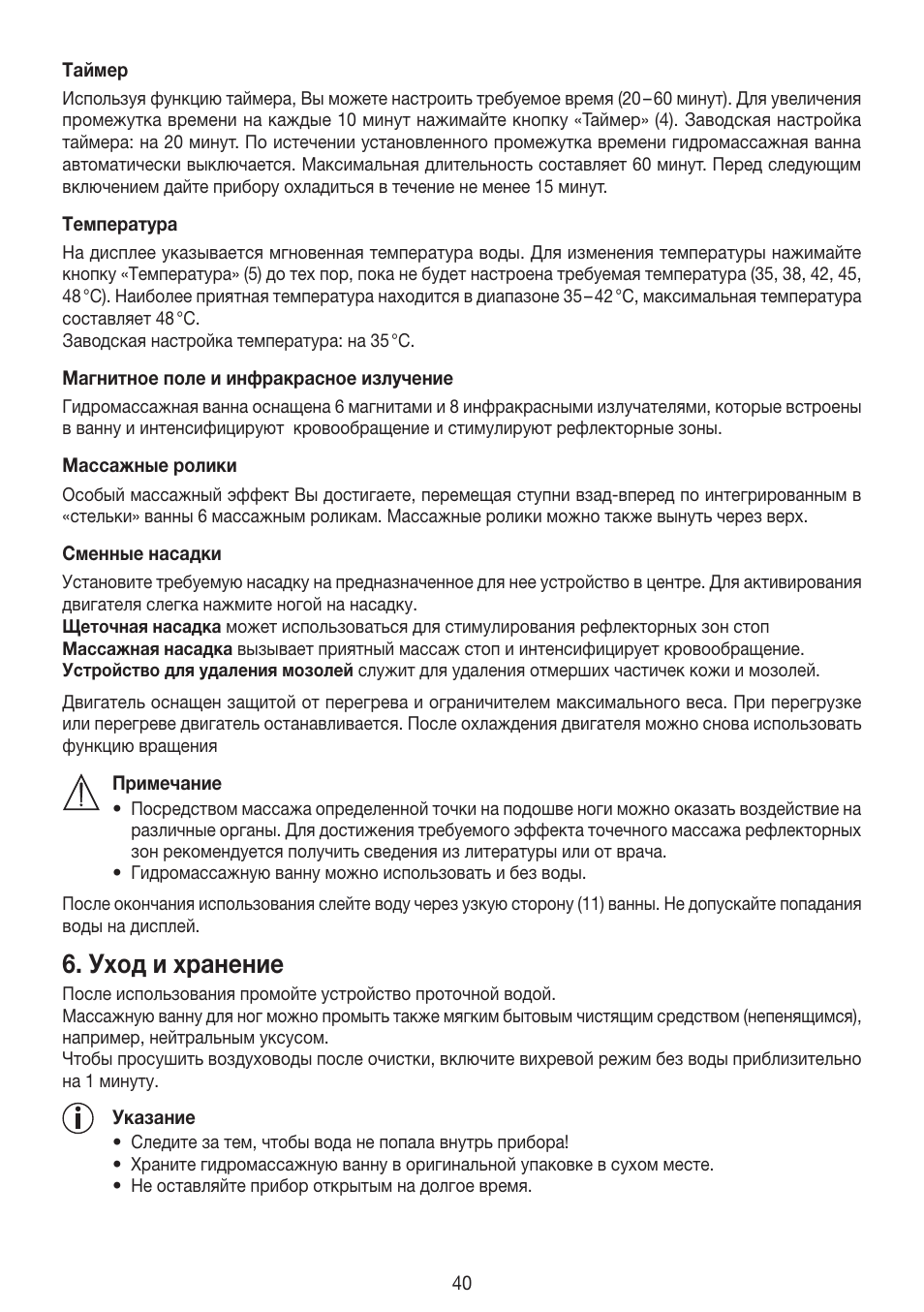 Уход и хранение | Beurer FB 50 User Manual | Page 40 / 48