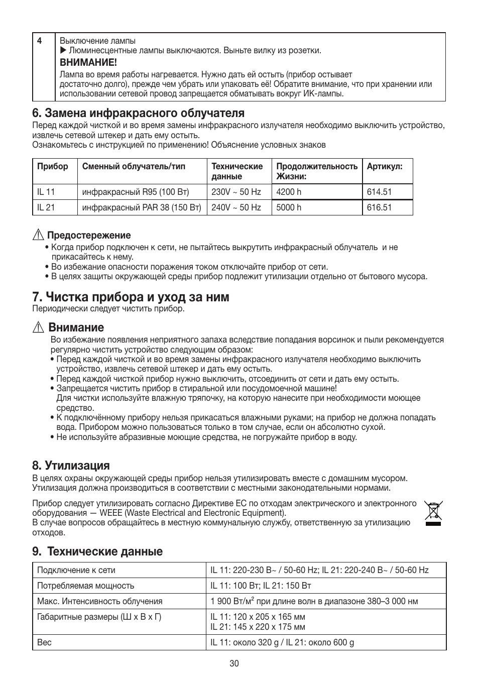 Чистка прибора и уход за ним, Замена инфракрасного облучателя, Внимание | Утилизация, Технические данные | Beurer IL 11 User Manual | Page 30 / 48