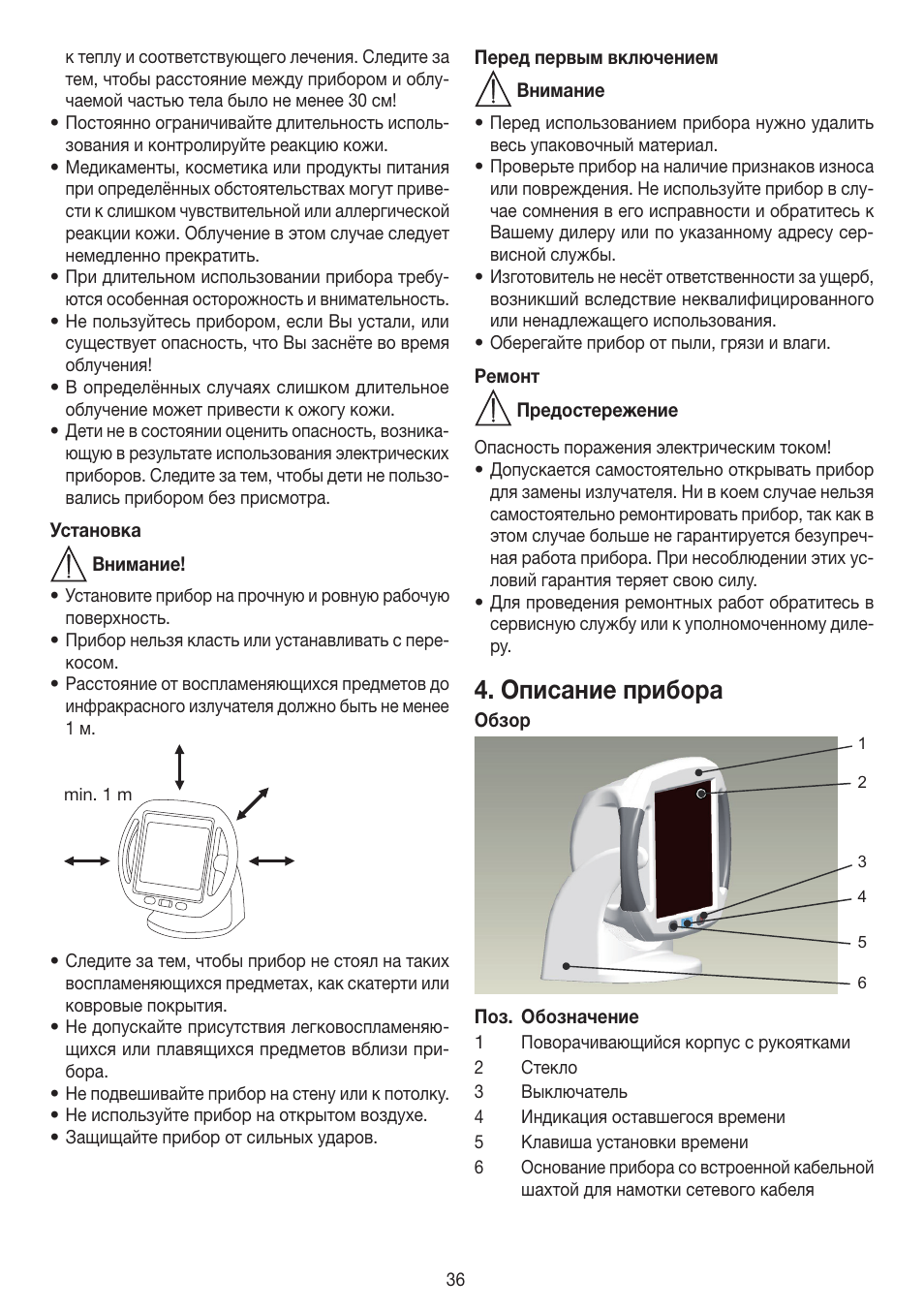 Описание прибора | Beurer IL 50 User Manual | Page 36 / 48