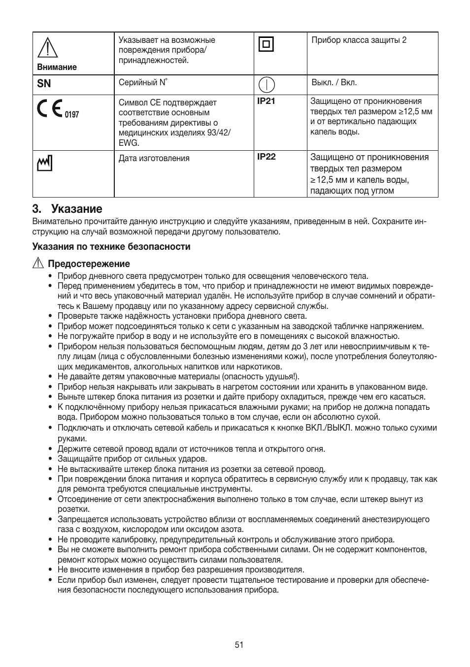 Указание | Beurer TL 30 User Manual | Page 51 / 68