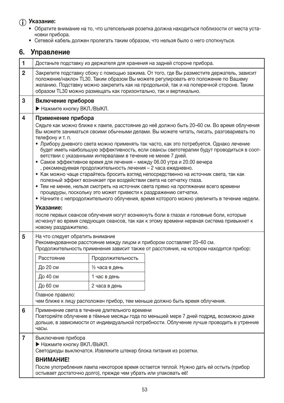 Управление | Beurer TL 30 User Manual | Page 53 / 68