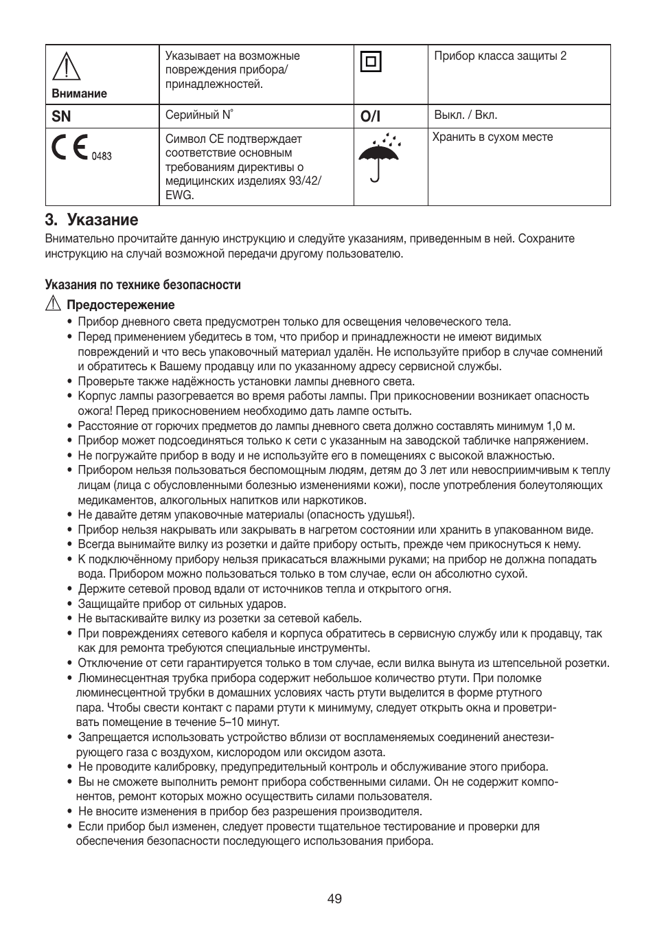 Указание | Beurer TL 40 User Manual | Page 49 / 64