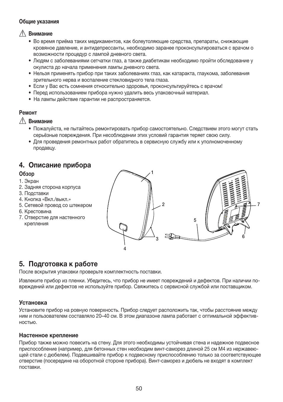 Описание прибора, Подготовка к работе | Beurer TL 40 User Manual | Page 50 / 64