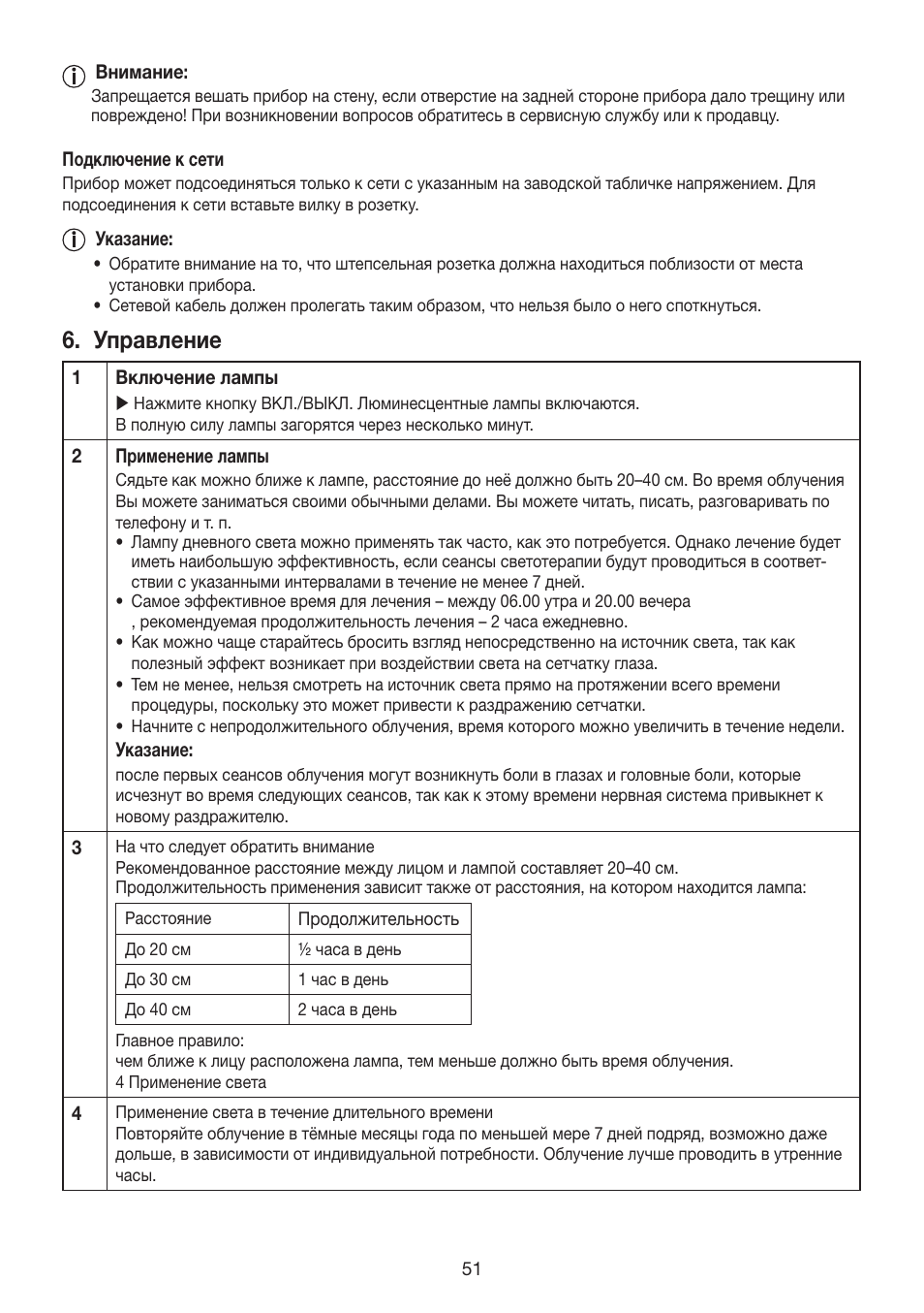 Управление | Beurer TL 40 User Manual | Page 51 / 64