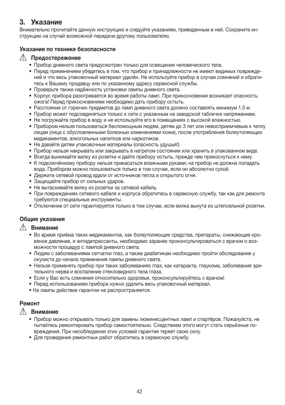 Указание | Beurer TL 60 User Manual | Page 42 / 56