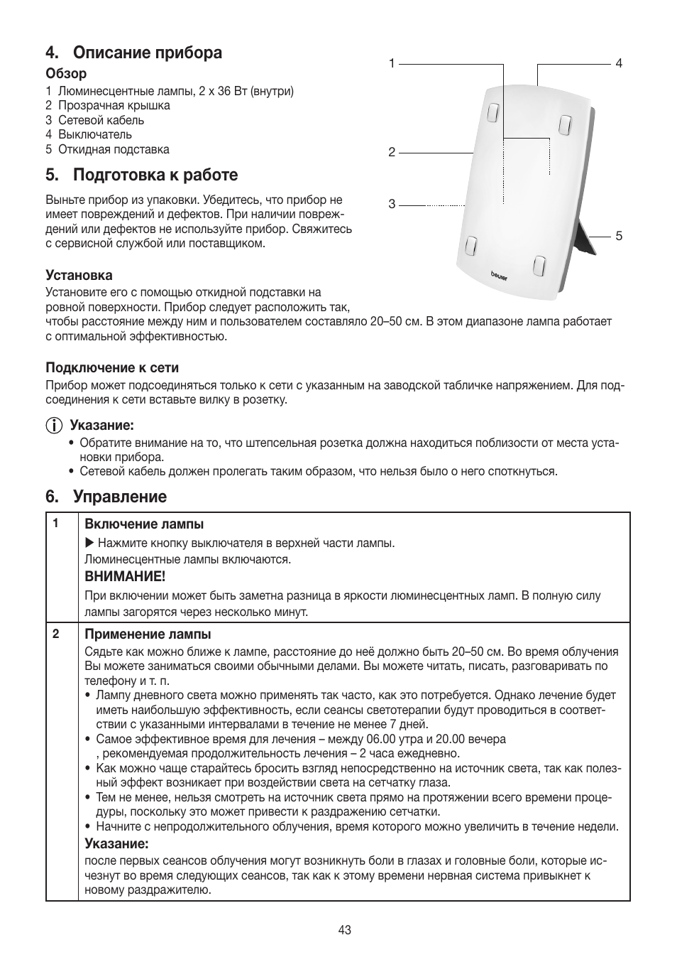 Описание прибора, Подготовка к работе, Управление | Beurer TL 60 User Manual | Page 43 / 56