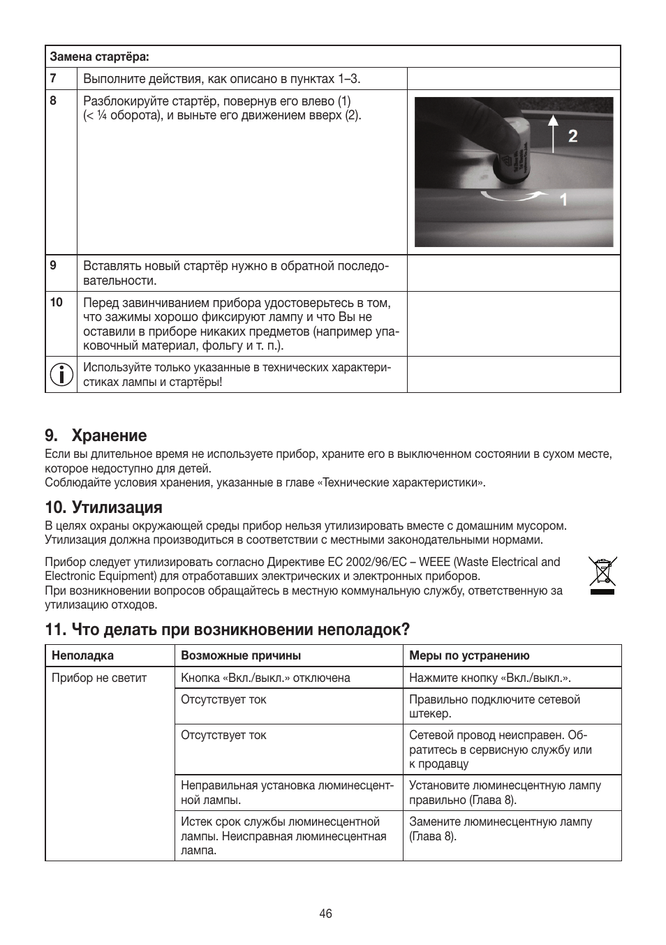 Хранение, Утилизация, Что делать при возникновении неполадок | Beurer TL 60 User Manual | Page 46 / 56