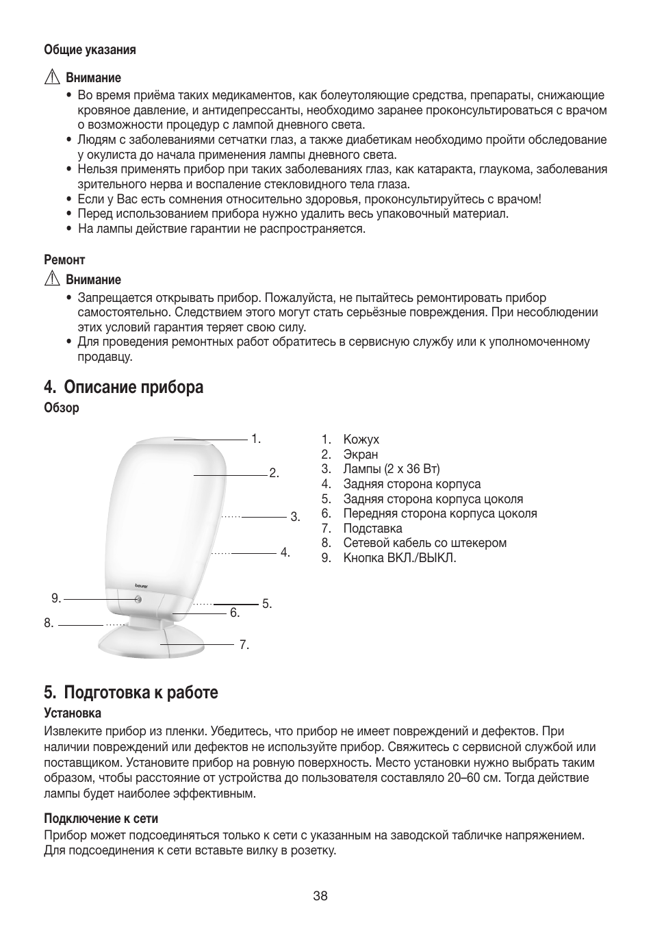 Описание прибора, Подготовка к работе | Beurer TL 80 User Manual | Page 38 / 52