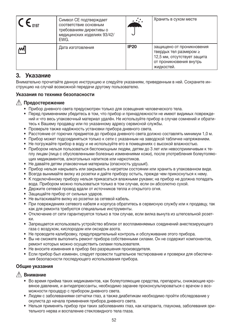 Указание | Beurer TL 90 User Manual | Page 52 / 68