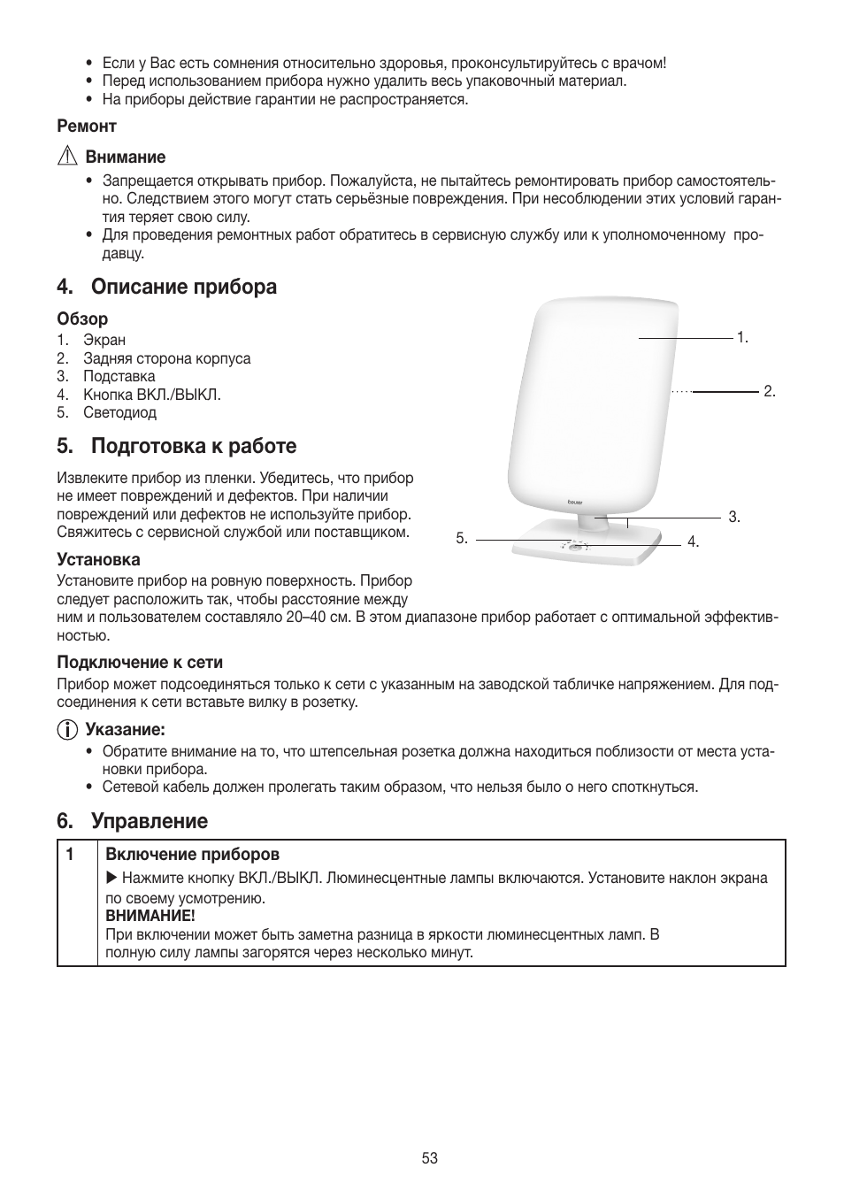 Описание прибора, Подготовка к работе, Управление | Beurer TL 90 User Manual | Page 53 / 68