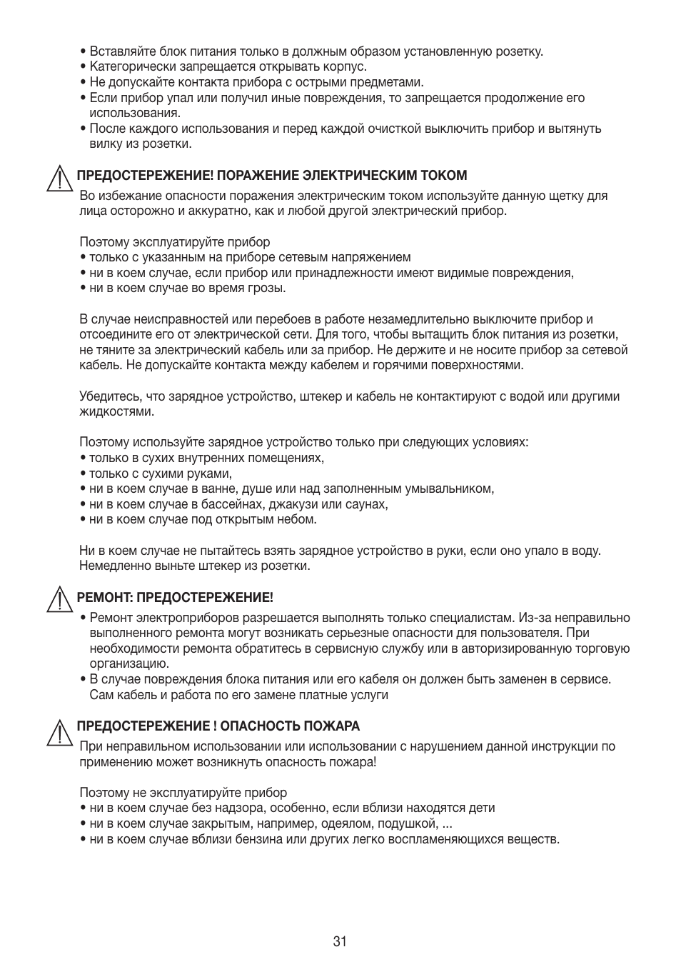 Beurer FCE 60 User Manual | Page 31 / 54