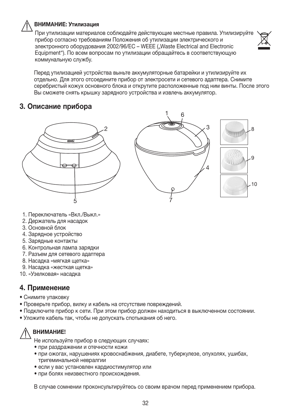 Описание прибора, Применение | Beurer FCE 60 User Manual | Page 32 / 54
