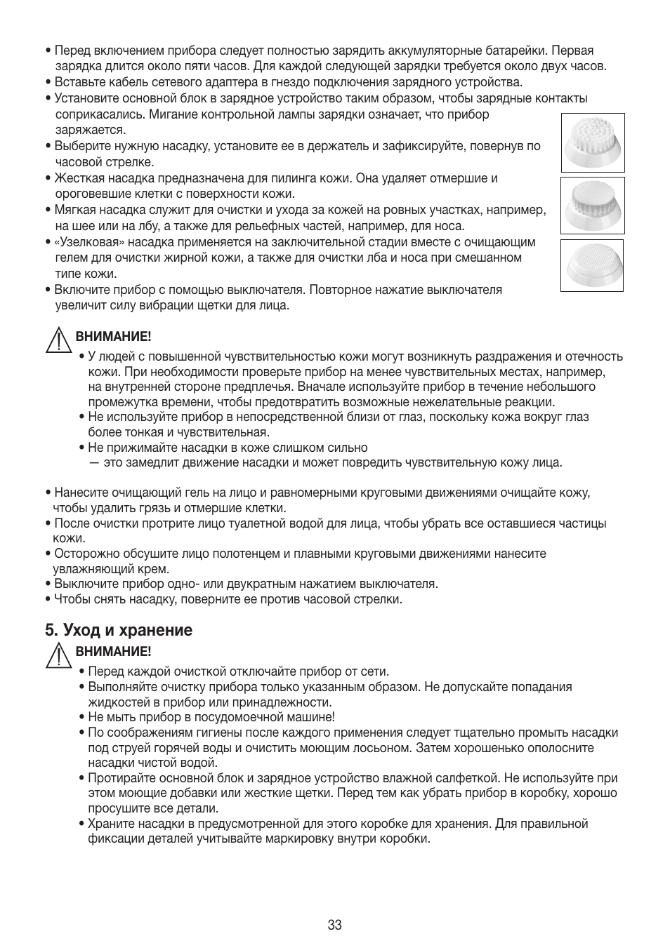 Уход и хранение | Beurer FCE 60 User Manual | Page 33 / 54