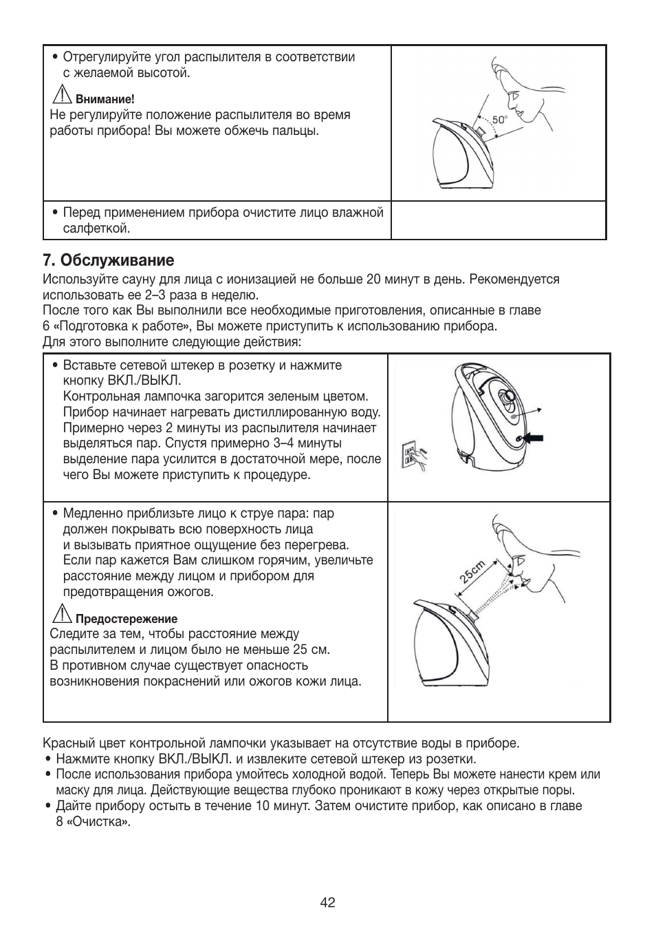 Обслуживание | Beurer FCE 70 User Manual | Page 42 / 68