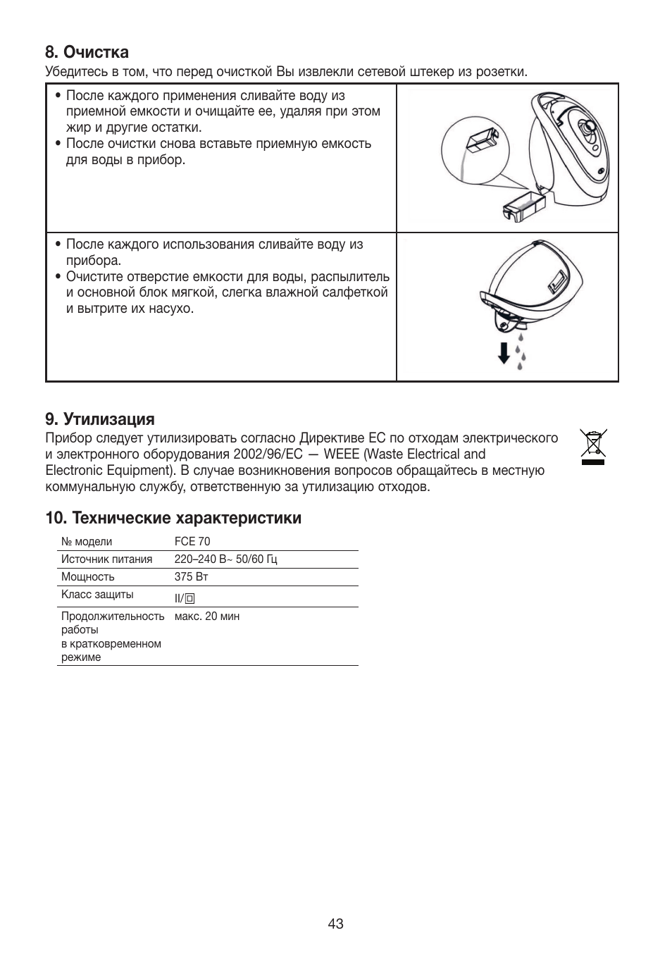 Очистка, Утилизация, Технические характеристики | Beurer FCE 70 User Manual | Page 43 / 68