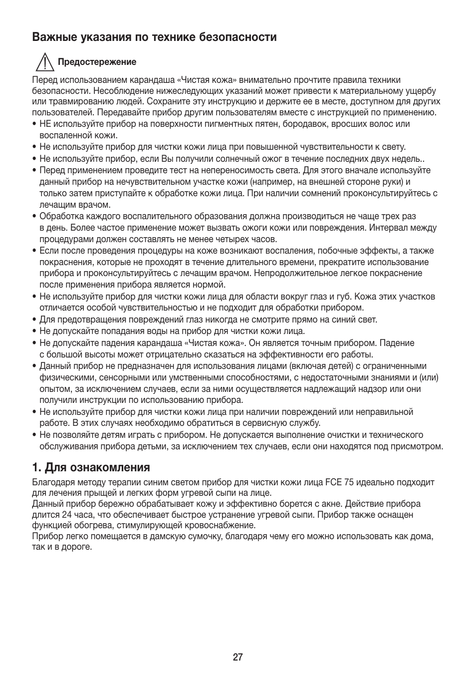 Важные указания по технике безопасности, Для ознакомления | Beurer FCE 75 User Manual | Page 27 / 48