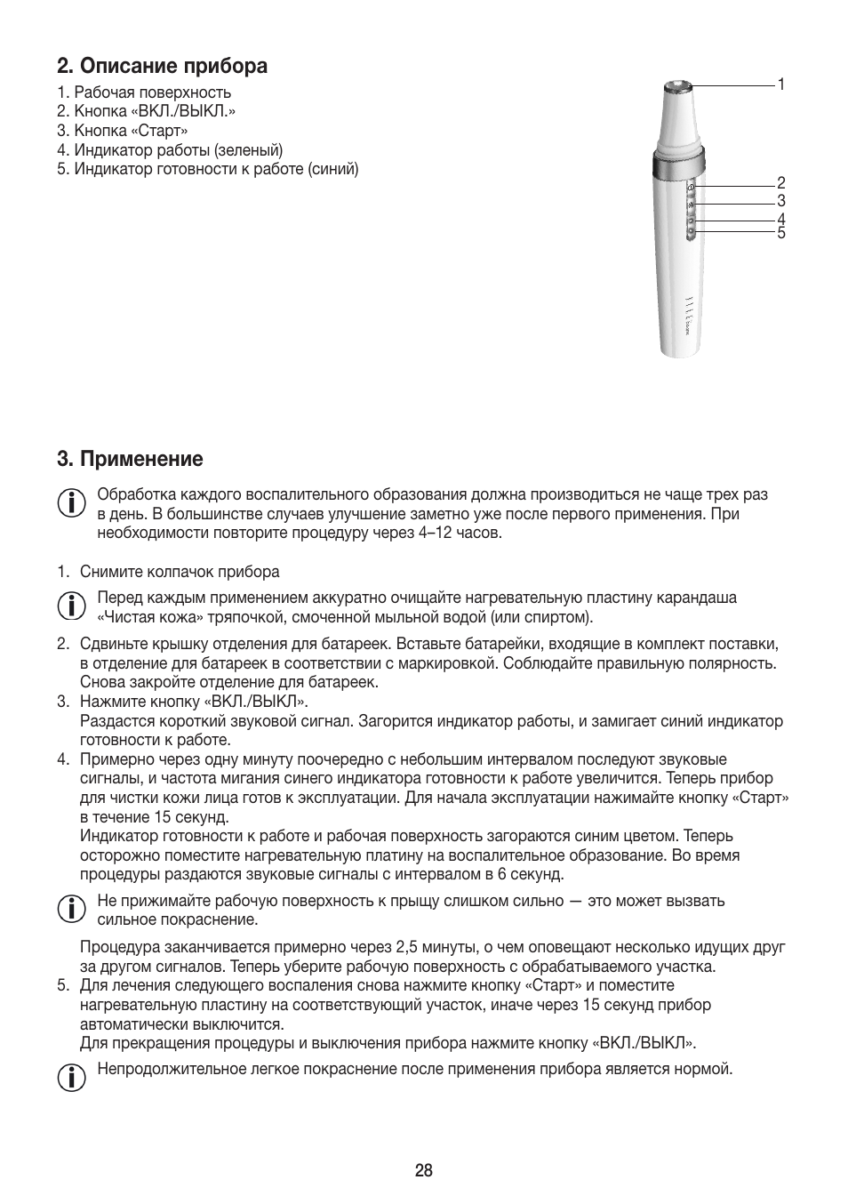 Описание прибора, Применение | Beurer FCE 75 User Manual | Page 28 / 48