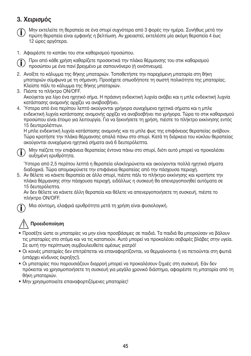 Χειρισμός | Beurer FCE 75 User Manual | Page 45 / 48