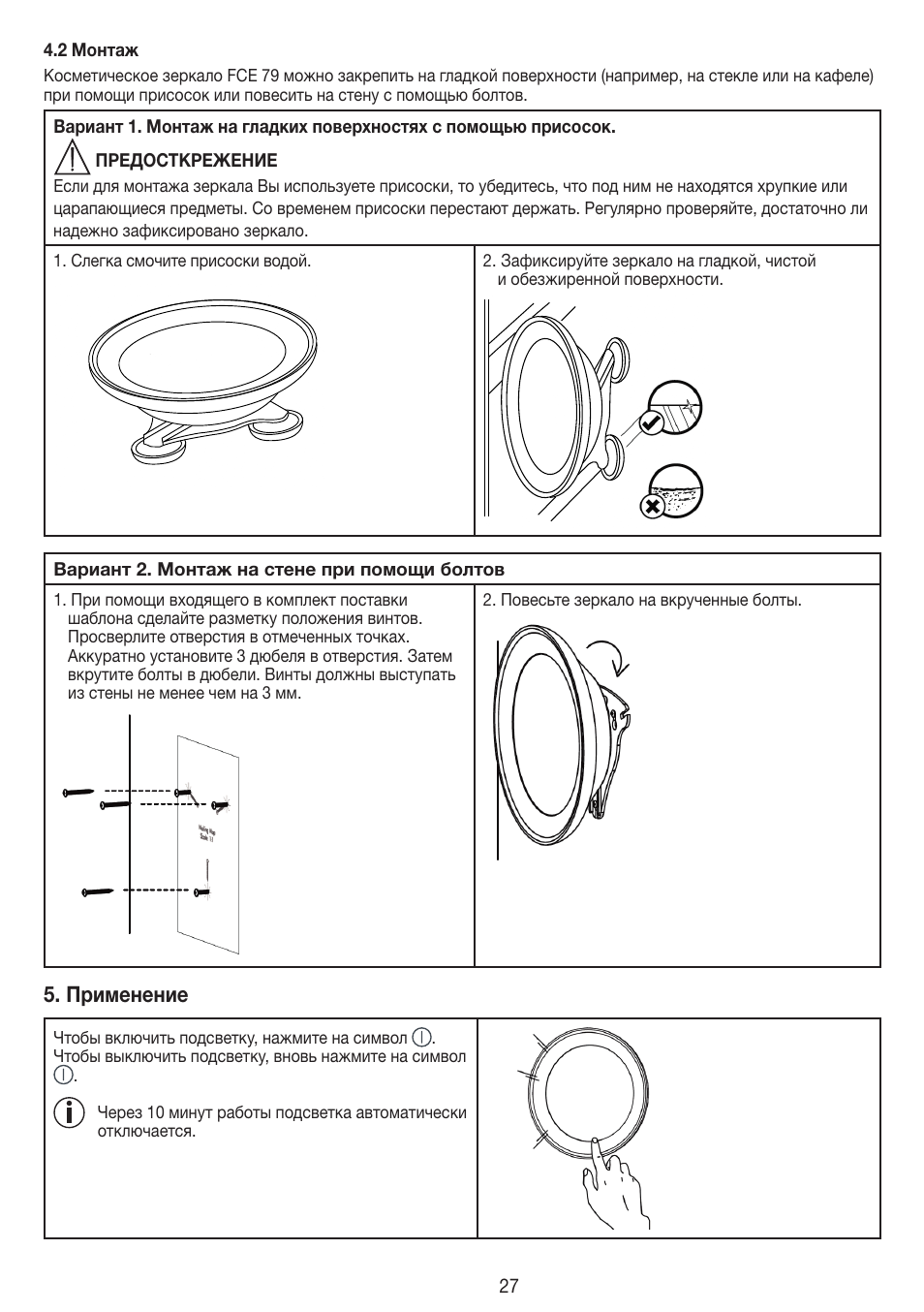 Применение | Beurer FCE 79 User Manual | Page 27 / 44