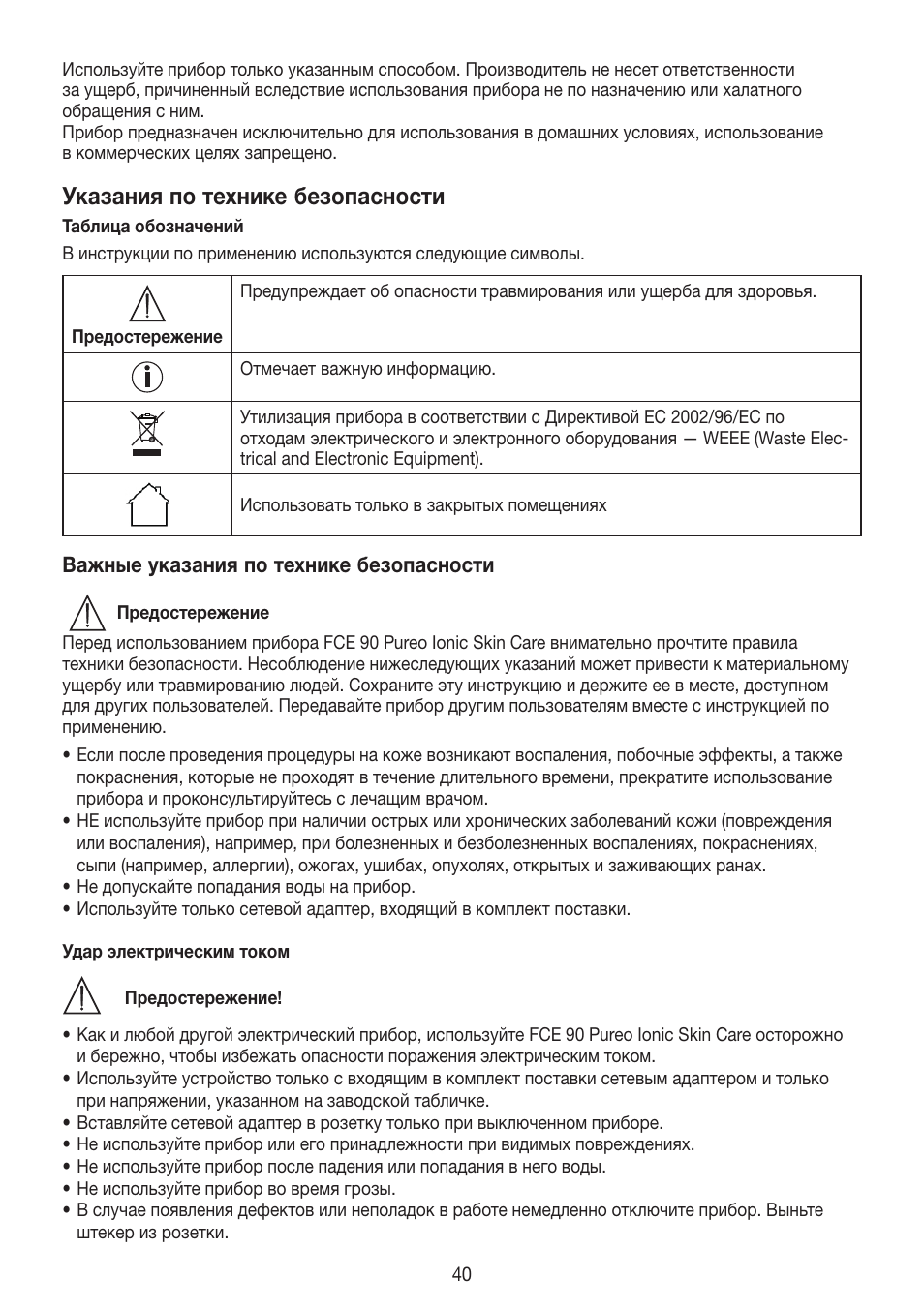 Указания по технике безопасности | Beurer FCE 90 User Manual | Page 40 / 72