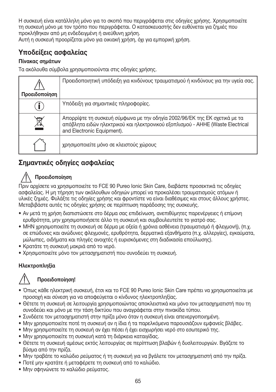 Υποδείξεις ασφαλείας, Σημαντικές οδηγίες ασφαλείας | Beurer FCE 90 User Manual | Page 65 / 72